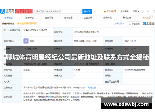 聊城体育明星经纪公司最新地址及联系方式全揭秘
