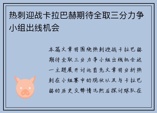 热刺迎战卡拉巴赫期待全取三分力争小组出线机会