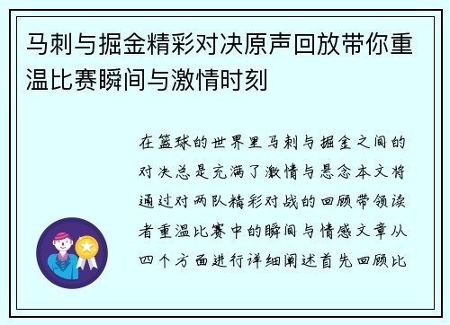 马刺与掘金精彩对决原声回放带你重温比赛瞬间与激情时刻